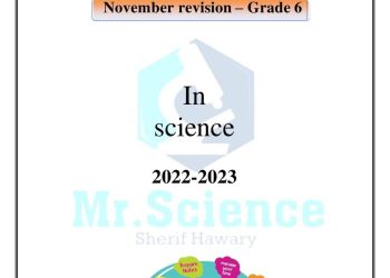 مراجعة ساينس science الصف السادس الابتدائى مقرر نوفمبر - تحميل مذكرات شريف الهواري