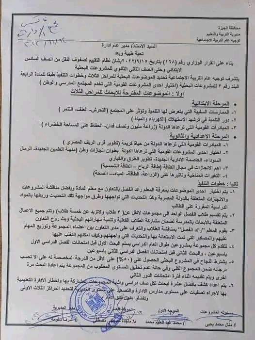 المشروعات البحثية المطلوبة من الصف السادس الابتدائى الى المرحلة الثانوية 2023 المشروعات البحثية المطلوبة من الصف السادس الابتدائى الى المرحلة الثانوية 2023 - المشروعات البحثية