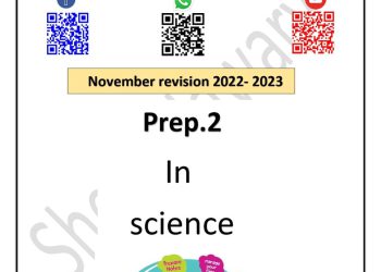 تحميل مراجعة ساينس science الصف الثاني الاعدادي الترم الاول 2023 بالاجابات - Mr science