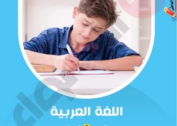 تحميل مراجعة الأضواء كل المواد الصف الاول الإعدادي مقرر نوفمبر - تحميل مراجعات الأضواء