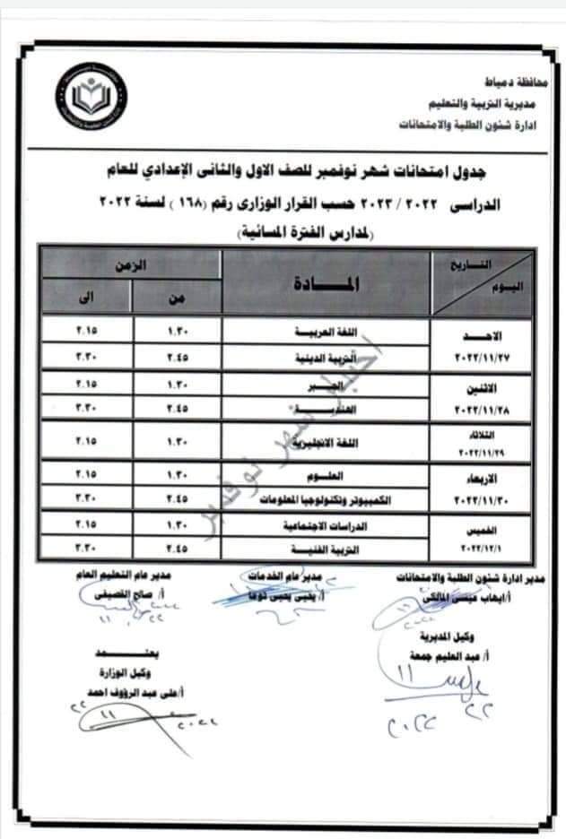 جدول امتحانات شهر نوفمبر لجميع صفوف النقل 2022 - جدول امتحانات نوفمبر