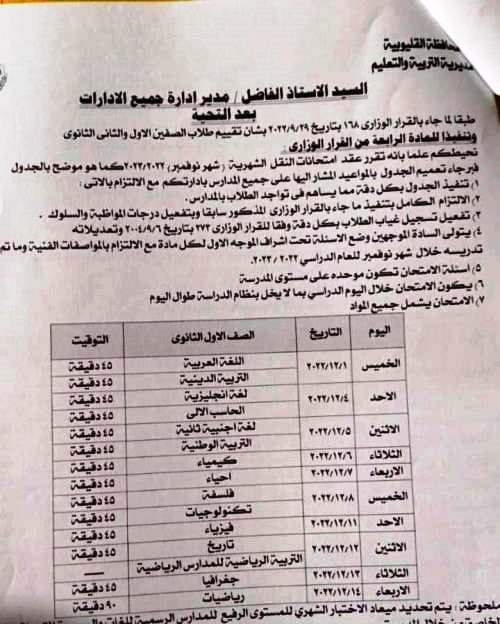 جدول امتحانات شهر نوفمبر لجميع صفوف النقل 2022 - جدول امتحانات نوفمبر
