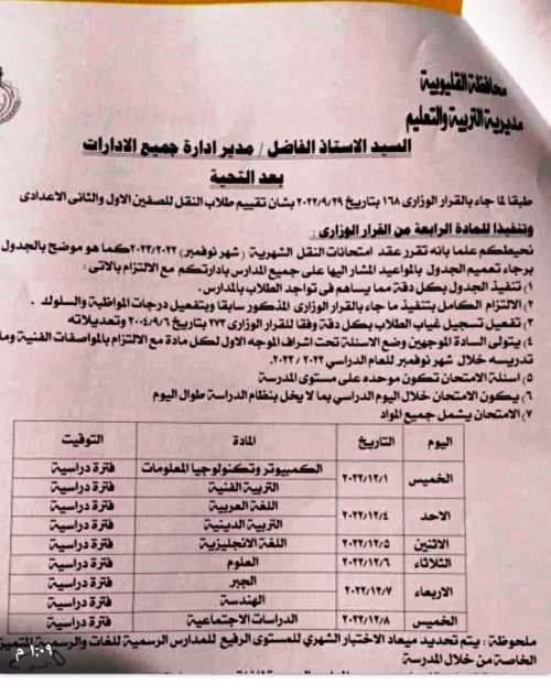 جدول امتحانات شهر نوفمبر لجميع صفوف النقل 2022 - جدول امتحانات نوفمبر