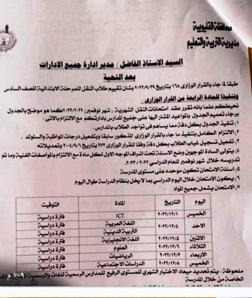 جدول امتحانات شهر نوفمبر لجميع صفوف النقل 2022 جدول امتحانات شهر نوفمبر لجميع صفوف النقل 2022 - جدول امتحانات نوفمبر