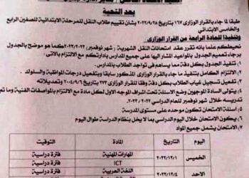 جدول امتحانات شهر نوفمبر لجميع صفوف النقل 2022 - جدول امتحانات نوفمبر