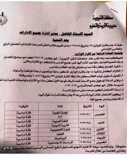 جدول امتحانات شهر نوفمبر لجميع صفوف النقل 2022 - جدول امتحانات نوفمبر