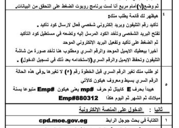طريقة الدخول على المنصة الإلكترونية للمُعلمين
