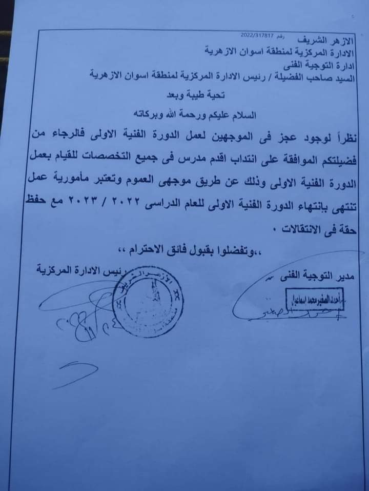 الأزهر الشريف: انتداب المعلمين لسد عجز الموجهين الأزهر الشريف: انتداب المعلمين لسد عجز الموجهين - اخبار الأزهر