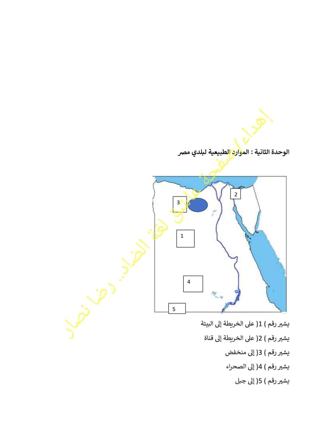 تحميل نماذج الوزارة دراسات إجتماعية الصف الخامس الابتدائي الترم الاول 2023⁹ - نماذج الوزارة دراسات خامسة