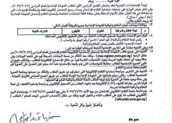 التسجيل الكتروني بواسطة ولى الأمر مع وضع صورة بخلقية بيضاء واضحة لوجه الطالب و طباعتها و تسليم 4 نسخ منها أبيض و أسود أو ملونة - التعليم» تتيح رابط تسجيل استمارة امتحانات الشهادة الإعدادية - استمارة تالتة اعدادي