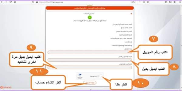 شرح خطوات تسجيل استمارة الصف الثالث الإعدادي الالكترونية 2022 - 2023 بالصور شرح خطوات تسجيل استمارة الصف الثالث الإعدادي الالكترونية 2022 - 2023 بالصور