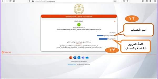 شرح خطوات تسجيل استمارة الصف الثالث الإعدادي الالكترونية 2022 - 2023 بالصور