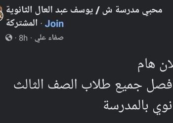 فصل جميع طلاب إحدى المدارس يشعل مواقع التواصل والوزارة تحقق