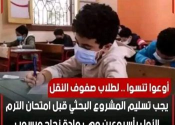 أبحاث صفوف النقل للعام الدراسي 2022 - 2023