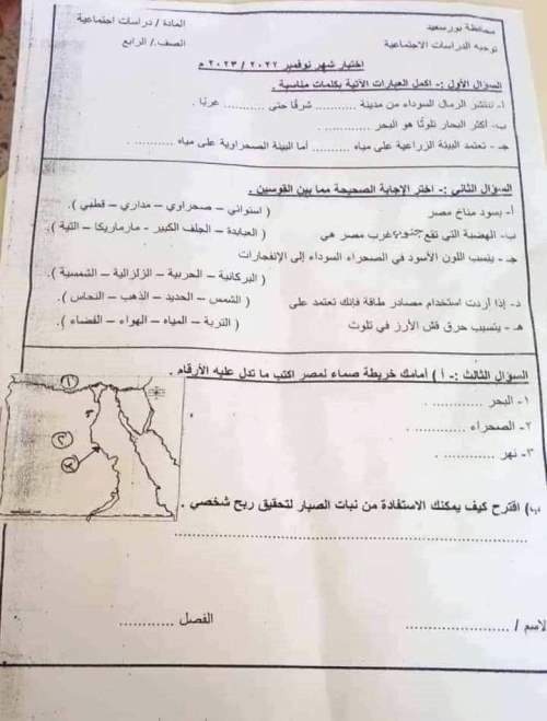 اختبارات شهر نوفمبر في اللغة العربية والتربية الدينية والدراسات والساينس واللغة الإنجليزية للصف الرابع الابتدائي ترم أول 2023 - امتحانات شهر نوفمبر رابعة ابتدائي