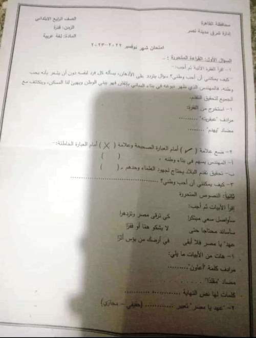 اختبارات شهر نوفمبر في اللغة العربية والتربية الدينية والدراسات والساينس واللغة الإنجليزية للصف الرابع الابتدائي ترم أول 2023 - امتحانات شهر نوفمبر رابعة ابتدائي