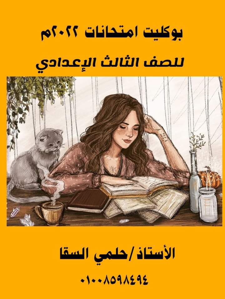 امتحان القاهرة في اللغة العربية للصف الثالث الإعدادي الترم الأول 2022 - امتحانات القاهرة