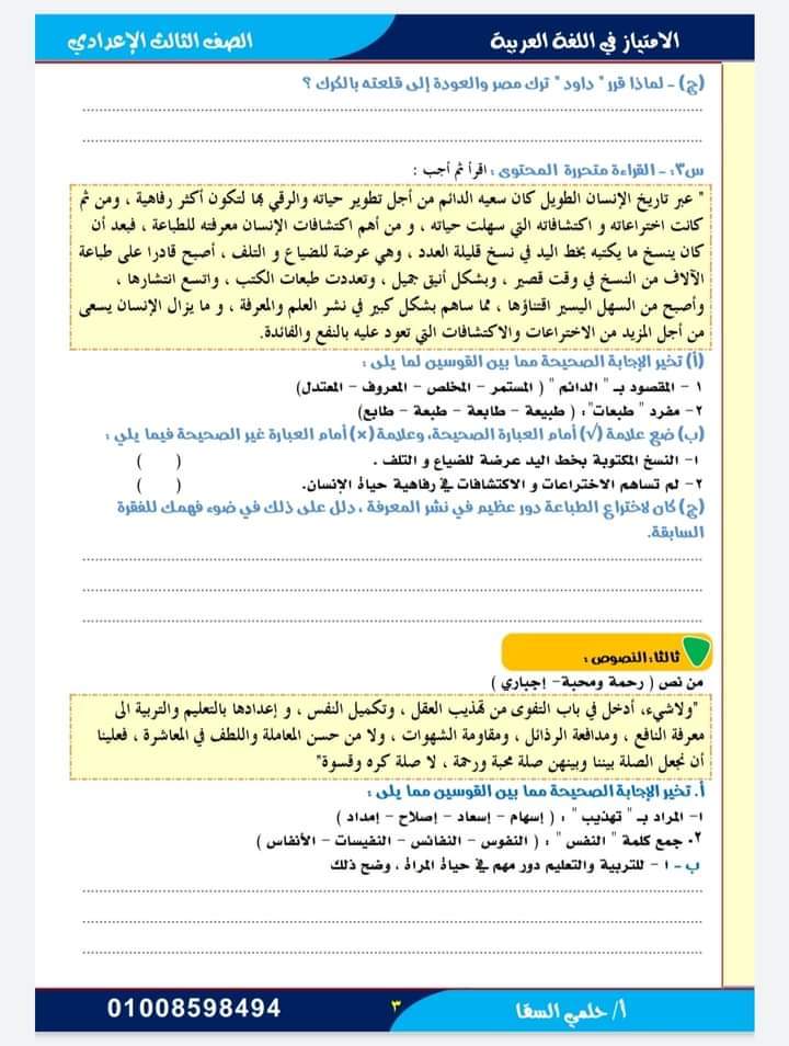 امتحان القاهرة في اللغة العربية للصف الثالث الإعدادي الترم الأول 2022 - امتحانات القاهرة