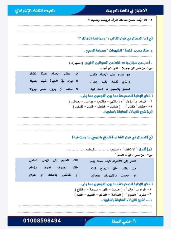 امتحان القاهرة في اللغة العربية للصف الثالث الإعدادي الترم الأول 2022 - امتحانات القاهرة