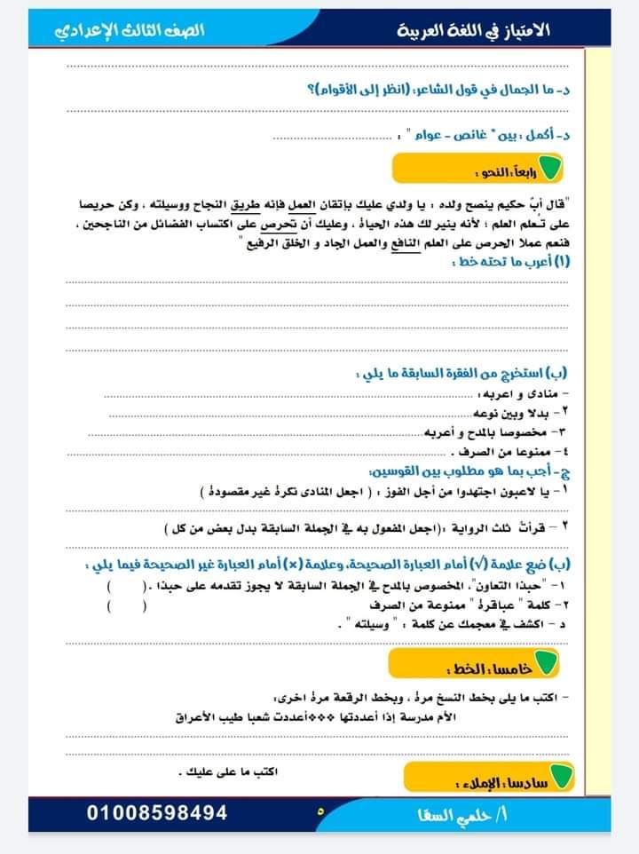 امتحان القاهرة في اللغة العربية للصف الثالث الإعدادي الترم الأول 2022 - امتحانات القاهرة