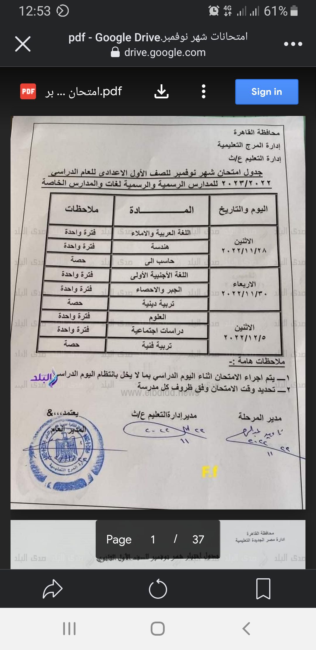بدء امتحانات شهر نوفمبر لـ (صفوف النقل) بجميع المدارس - جدول اختبارات نوفمبر