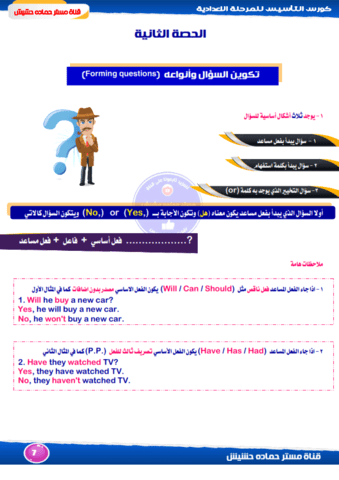 تحميل طريقة حل سؤال المحادثه حسب احدث التعديلات 2023 لكل الصفوف الاعدادية تحميل طريقة حل سؤال المحادثه حسب احدث التعديلات 2023 لكل الصفوف الاعدادية - تحميل مذكرات حمادة حشيش