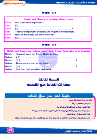تحميل طريقة حل سؤال المحادثه حسب احدث التعديلات 2023 لكل الصفوف الاعدادية تحميل طريقة حل سؤال المحادثه حسب احدث التعديلات 2023 لكل الصفوف الاعدادية - تحميل مذكرات حمادة حشيش