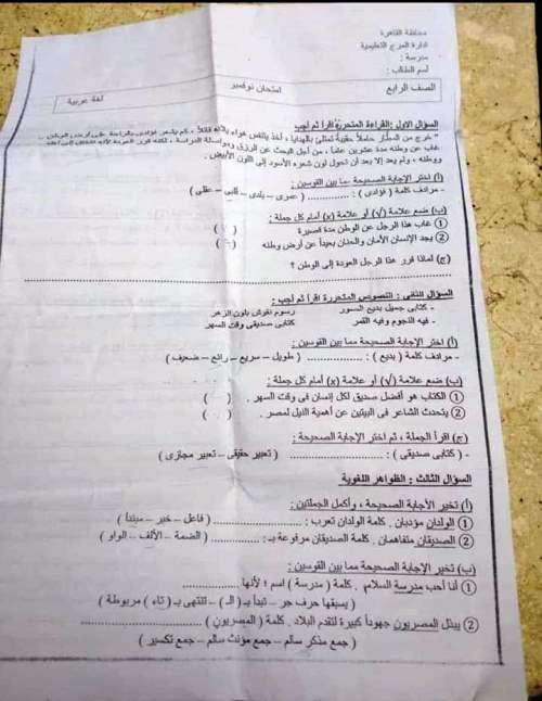 اختبارات شهر نوفمبر في اللغة العربية والتربية الدينية والدراسات والساينس واللغة الإنجليزية للصف الرابع الابتدائي ترم أول 2023 - امتحانات شهر نوفمبر رابعة ابتدائي