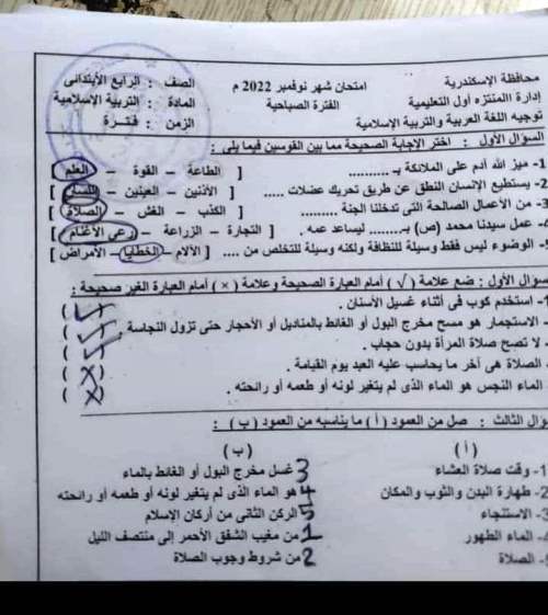 اختبارات شهر نوفمبر في اللغة العربية والتربية الدينية والدراسات والساينس واللغة الإنجليزية للصف الرابع الابتدائي ترم أول 2023 - امتحانات شهر نوفمبر رابعة ابتدائي