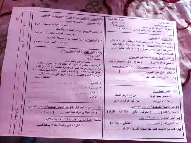 اختبارات شهر نوفمبر في اللغة العربية والتربية الدينية والدراسات والساينس واللغة الإنجليزية للصف الرابع الابتدائي ترم أول 2023 - امتحانات شهر نوفمبر رابعة ابتدائي