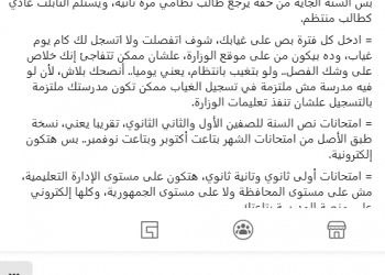 امتحانات الصف الثالث الثانوي 2023 ورقية بالكامل.. 85% أسئلة اختيار من متعدد.. 15% مقالي - اخبار التعليم