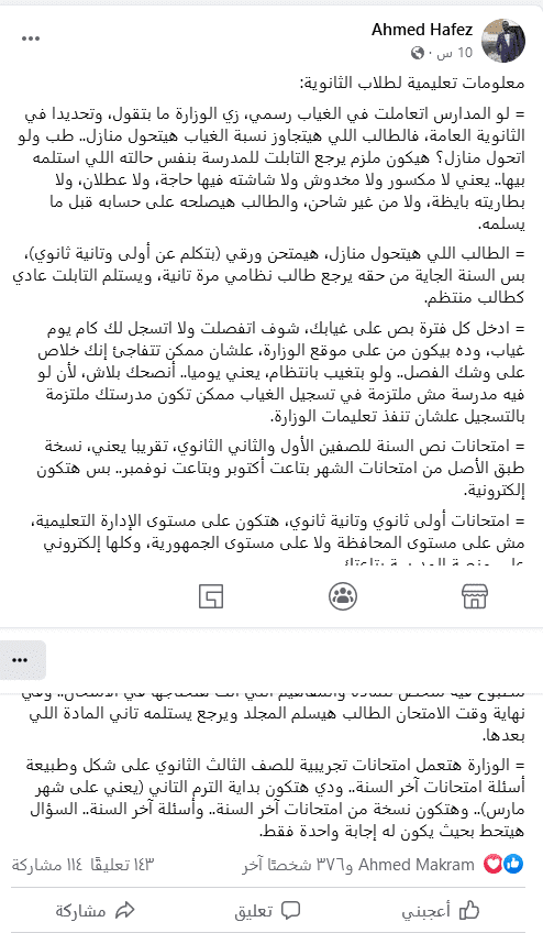 امتحانات الصف الثالث الثانوي 2023 ورقية بالكامل.. 85% أسئلة اختيار من متعدد.. 15% مقالي - اخبار التعليم