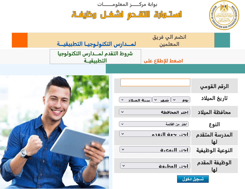التعليم تعلن وظائف جديدة للمعلمين والإداريين التعليم تعلن وظائف جديدة للمعلمين والإداريين - وظائف المعلمين