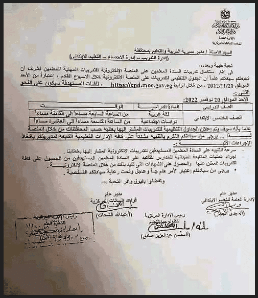 التعليم: تدريبات لمعلمي الخامس الابتدائي من يوم الأحد 20 نوفمبر - اخبار التعليم