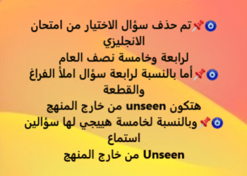 مواصفات جديدة إمتحان نصف العام انجليزي رابعة وخامسة ابتدائي 2023