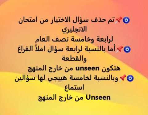 مواصفات جديدة إمتحان نصف العام انجليزي رابعة وخامسة ابتدائي 2023