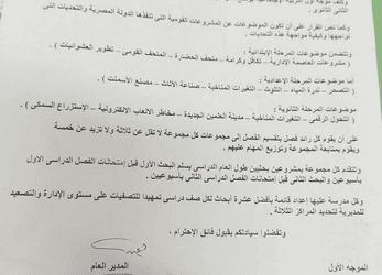 موضوعات الأبحاث المطلوبة من طلاب صفوف النقل 2023 - الأبحاث