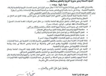 تنبيهات هامة للطلاب والمعلمين والموجهين بخصوص التابلت والاستعداد للامتحانات