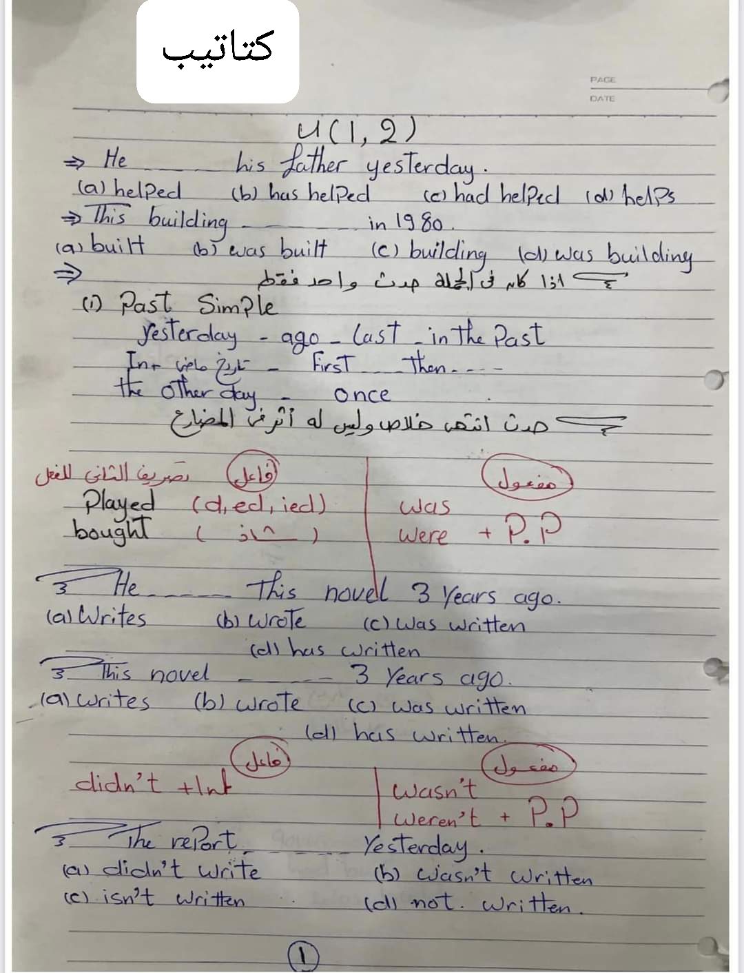 مذكرة مستر محمود رضوان (انجلشاوى) فى اللغة الانجليزية للصف الثالث الثانوى نظام حديث - تحميل مذكرات انجلشاوي