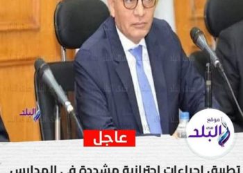 إلزام الطلاب بارتداء الكمامة" حقيقة تطبيق إجراءات احترازية جديدة - اخبار التعليم
