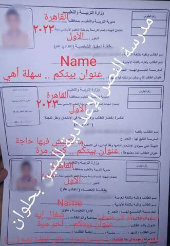 دليل ملء بيانات الإستمارة الإلكترونية للصف الثالث الاعدادي