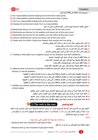 مهارات الترجمة للثانوية العامة نظام جديد 2023 - مهارات الترجمة