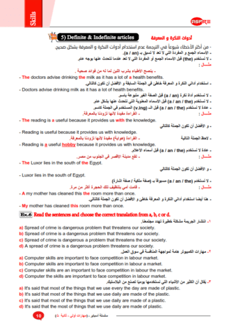 مهارات الترجمة للثانوية العامة نظام جديد 2023 - مهارات الترجمة