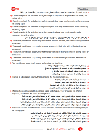 مهارات الترجمة للثانوية العامة نظام جديد 2023 - مهارات الترجمة