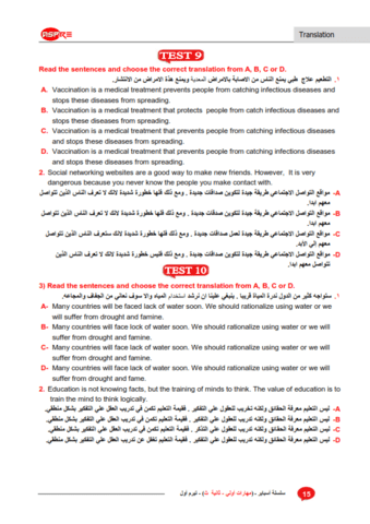 مهارات الترجمة للثانوية العامة نظام جديد 2023 - مهارات الترجمة