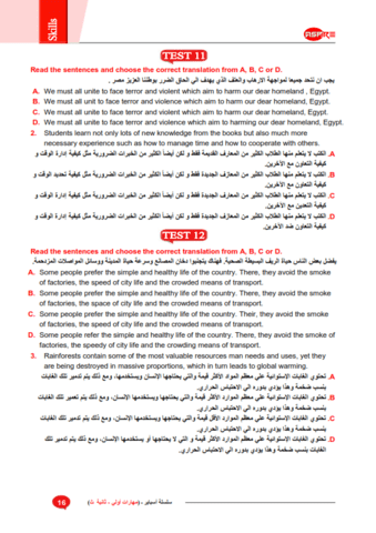 مهارات الترجمة للثانوية العامة نظام جديد 2023 - مهارات الترجمة