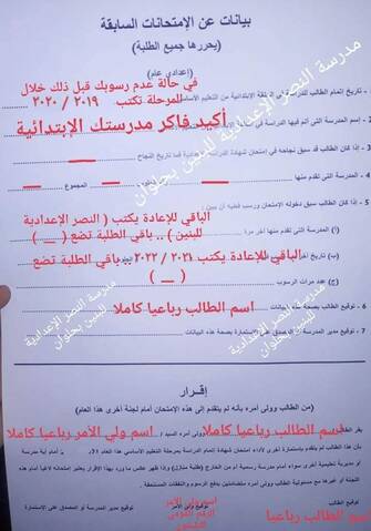 دليل ملء بيانات الإستمارة الإلكترونية للصف الثالث الاعدادي دليل ملء بيانات الإستمارة الإلكترونية للصف الثالث الاعدادي