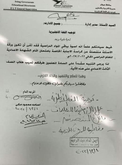امتحان الشهادة الإعدادية في اللغة الانجليزية عبارة عن ورقة أسئلة منفصلة و كراسة إجابة منفصلة - مواصفات امتحانات الشهادة الاعدادية
