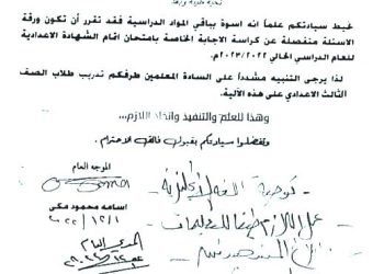 امتحان الشهادة الإعدادية في اللغة الانجليزية عبارة عن ورقة أسئلة منفصلة و كراسة إجابة منفصلة - مواصفات امتحانات الشهادة الاعدادية