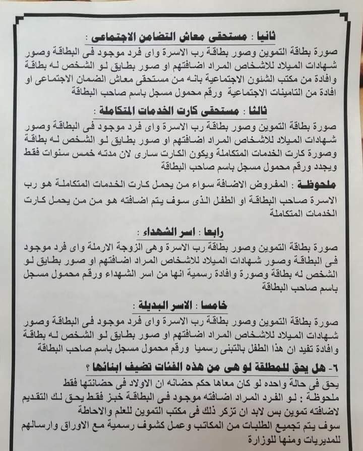 التموين توضح الفئات المستحقة اضافة المواليد علي بطاقات التموين - اخبار التموين